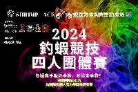 2024-12-06-香港蝦立方休閒娛樂釣蝦場舉辦團隊車輪賽！