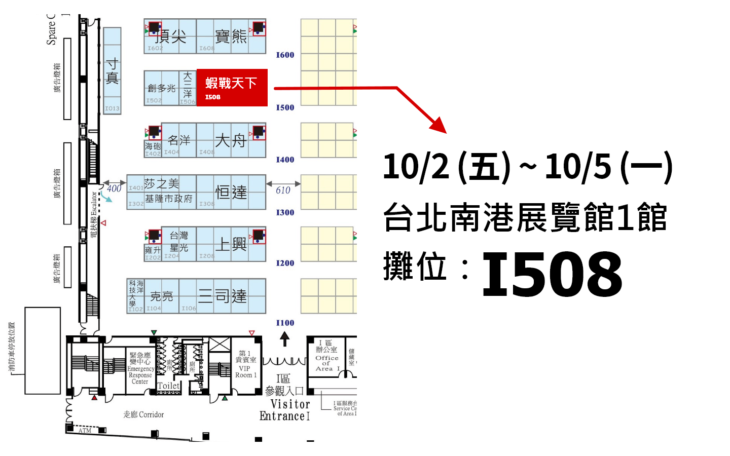 台北南港展覽館1館，攤位：I508