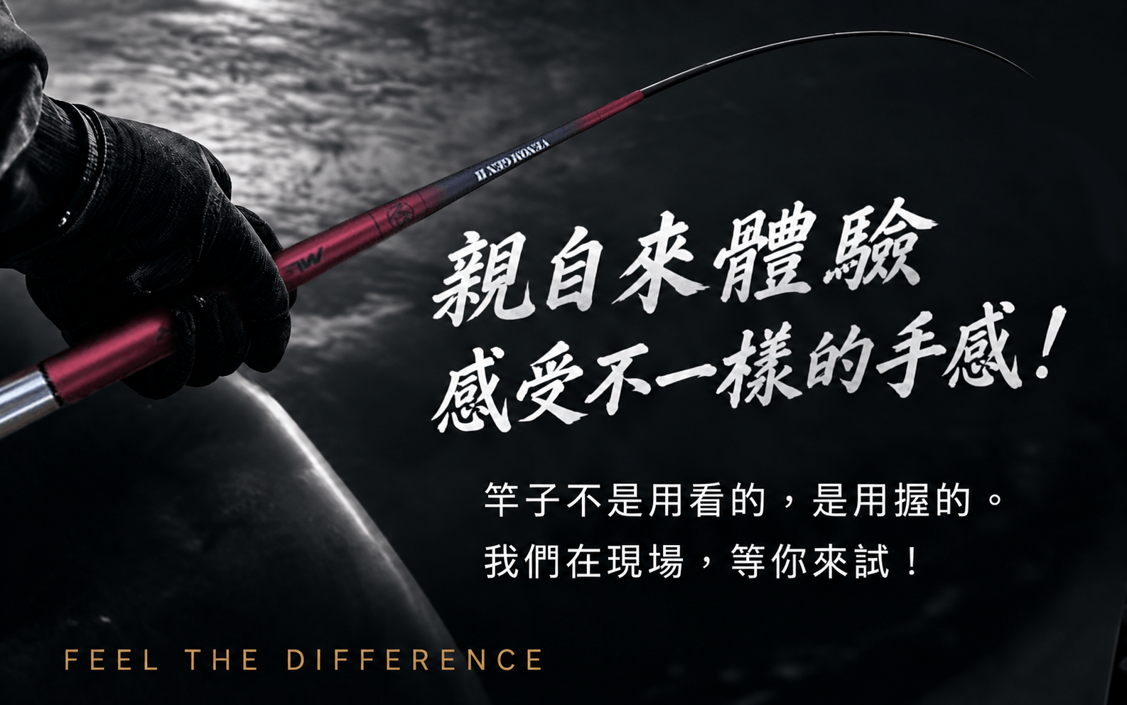親自來體驗，感受一樣的手感