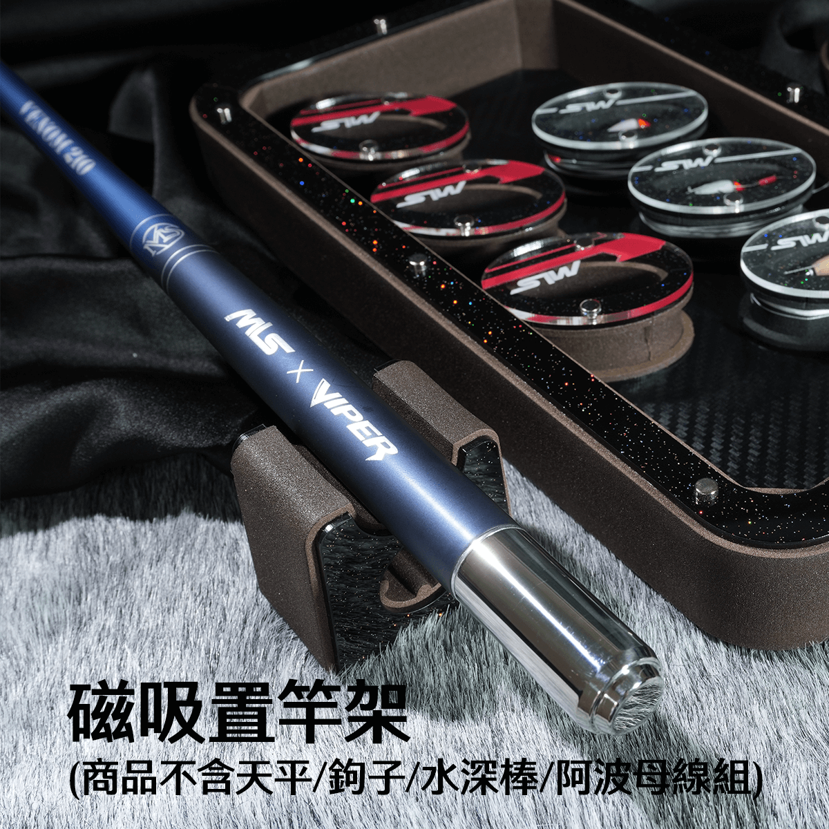 磁吸置竿架-平放蝦竿