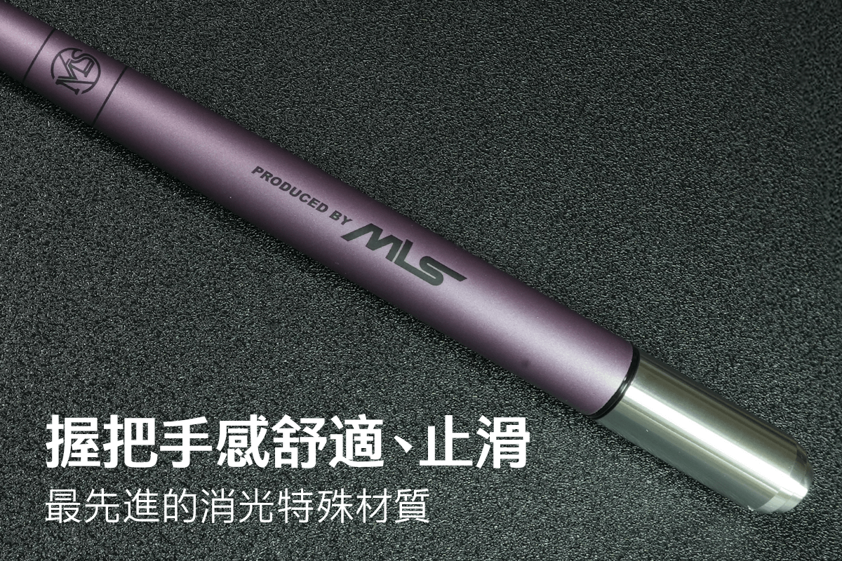 SPEED競速竿-極光紫-握把手竿舒適、止滑