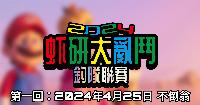 2024-04-25-香港蝦立方休閒娛樂釣蝦場舉辦團隊賽！