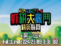 2024-05-09-香港HalloLand 釣蝦場舉辦個人賽！