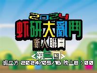 2024-05-16-香港蝦立方休閒娛樂釣蝦場舉辦個人賽！
