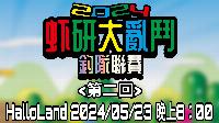 2024-05-23-香港HalloLand 釣蝦場舉辦團隊賽！