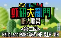 2024-06-13-香港HalloLand 釣蝦場舉辦個人賽！