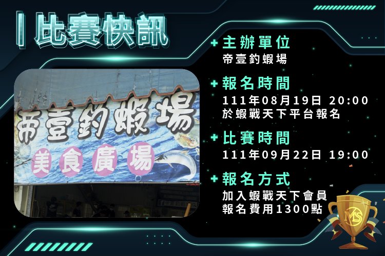 2022-09-22-臺中市帝壹釣蝦場舉辦個人賽！