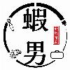 蝦男