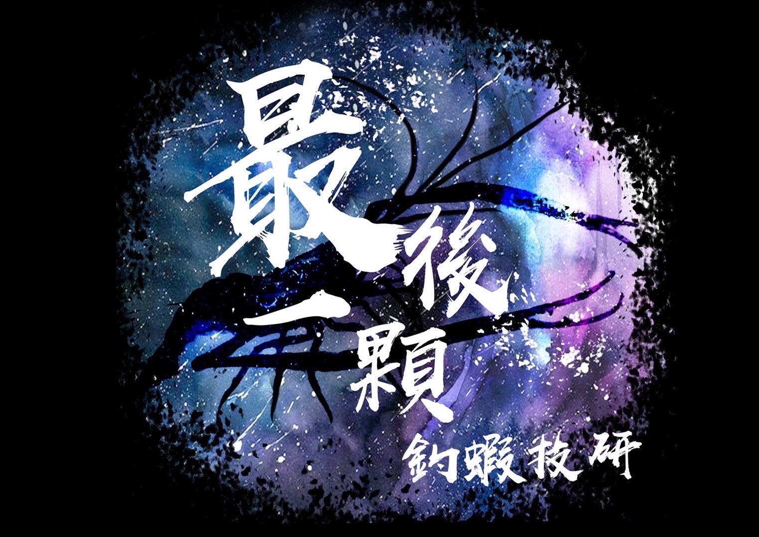 小潘