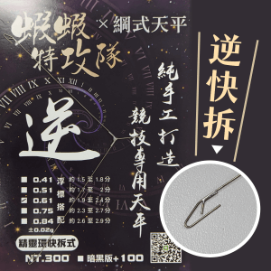 綱式逆快拆三角
