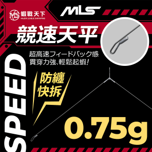 競速天平-0.75g