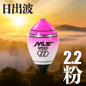 SPEED F06 日出波 - 2.2 粉