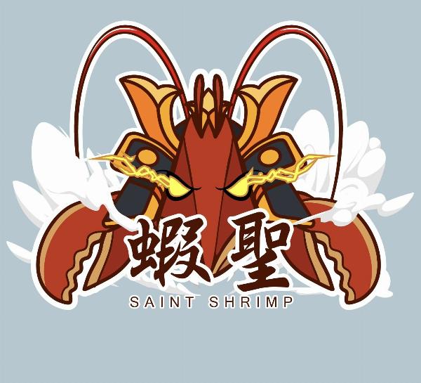 蝦聖戰隊