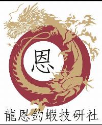 龍恩釣蝦技研社